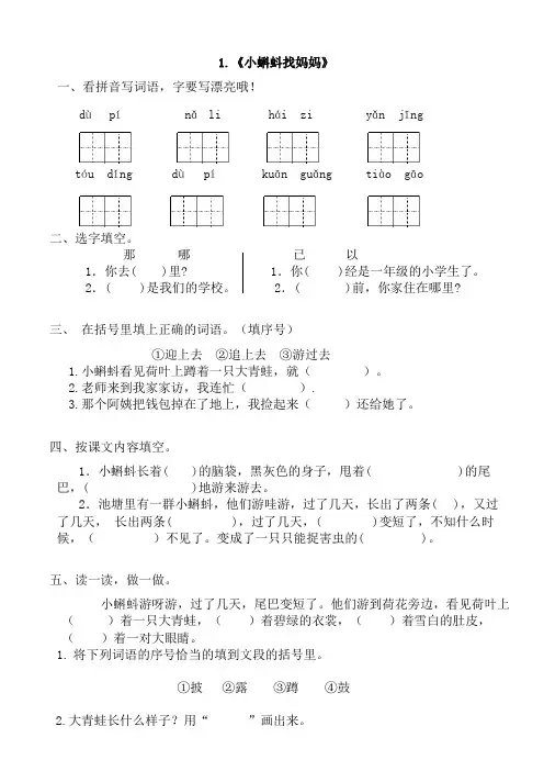 人教版小学二年级语文上册练习题(全册)