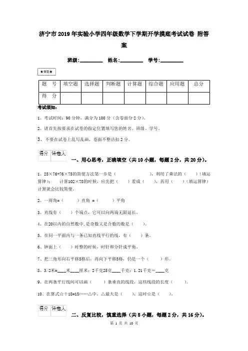 济宁市2019年实验小学四年级数学下学期开学摸底考试试卷 附答案