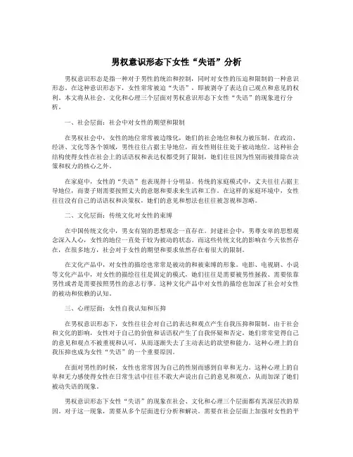 男权意识形态下女性“失语”分析