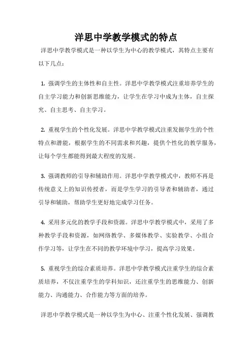 洋思中学教学模式的特点