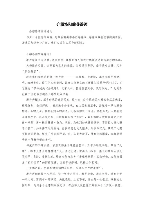 介绍洛阳的导游词