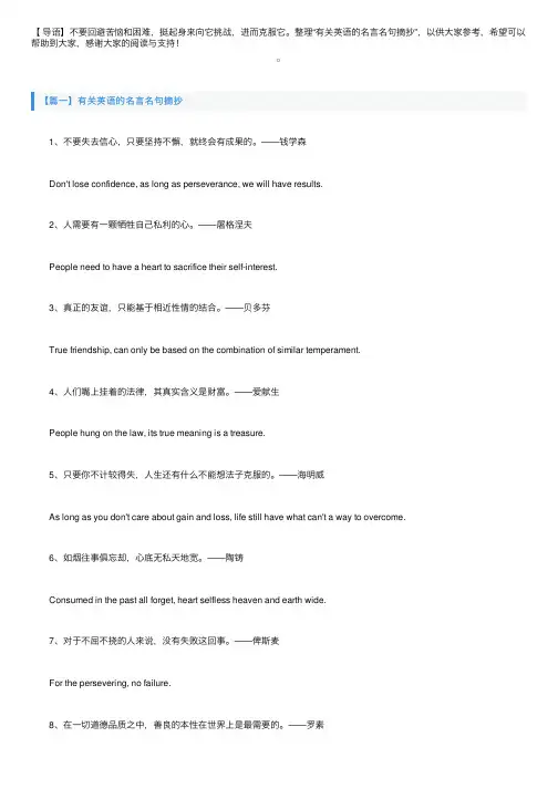 有关英语的名言名句摘抄