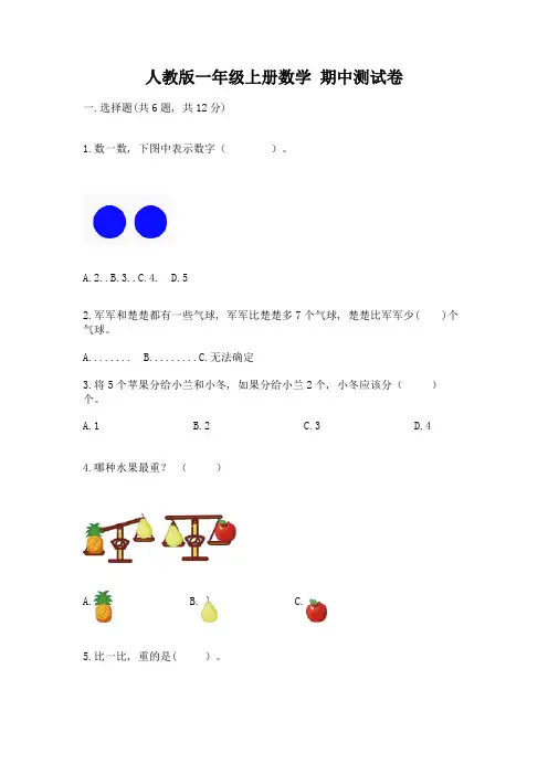 人教版一年级上册数学-期中测试卷可打印