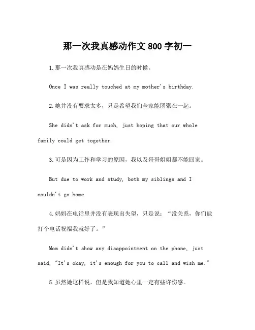 那一次我真感动作文800字初一