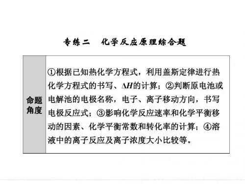 2014届高考化学二轮复习专题二(二)专练二 化学反应原理综合题