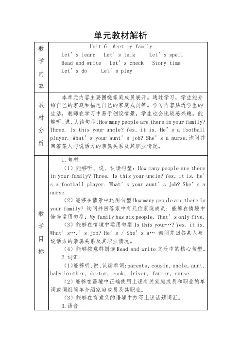 新人教版四年级上册Unit 6  Meet my family单元教材解析及教案