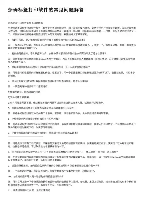 条码标签打印软件的常见问题解答