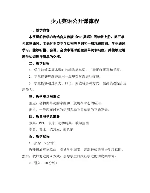 少儿英语公开课流程