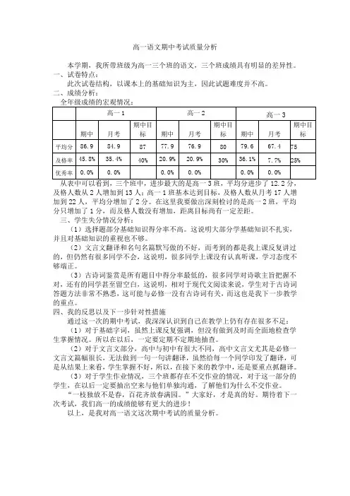 高一语文期中考试质量分析