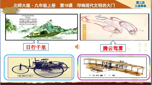 第18课叩响现代文明的大门