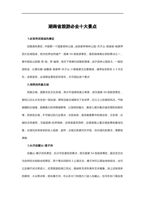湖南省旅游必去十大景点