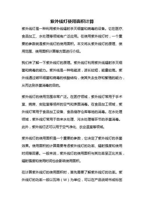 紫外线灯使用面积计算