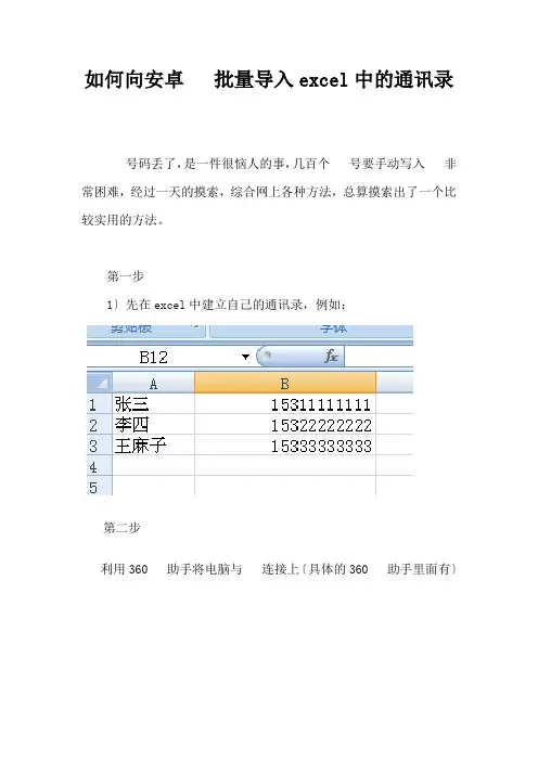 如何向安卓手机批量导入通讯录(自创)