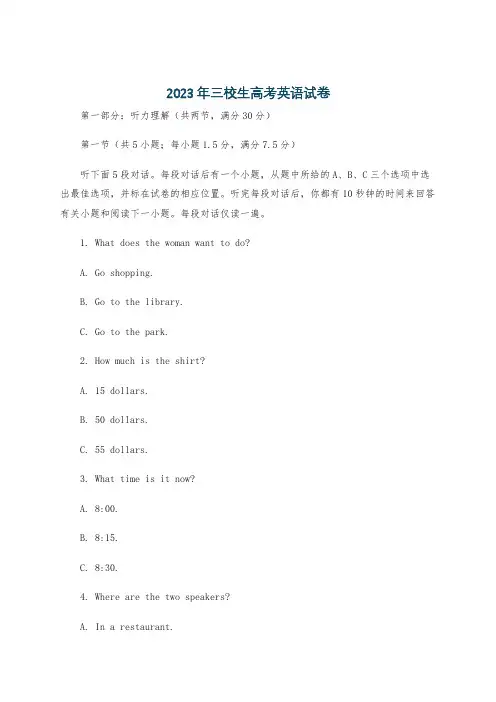 2023年三校生高考英语试卷