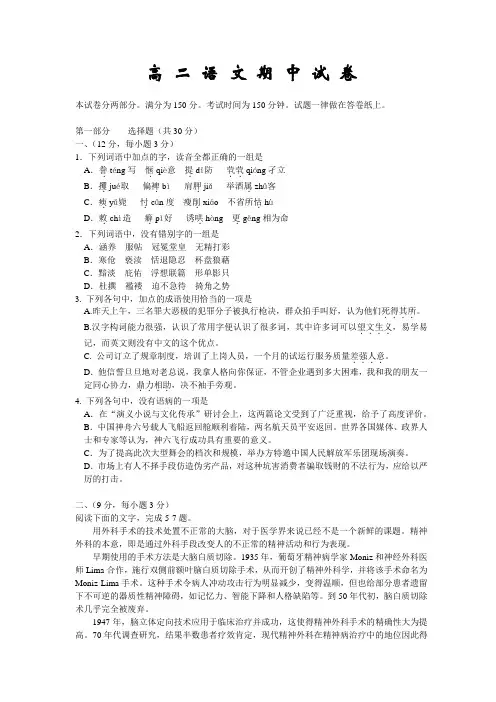 高二语文期中试卷