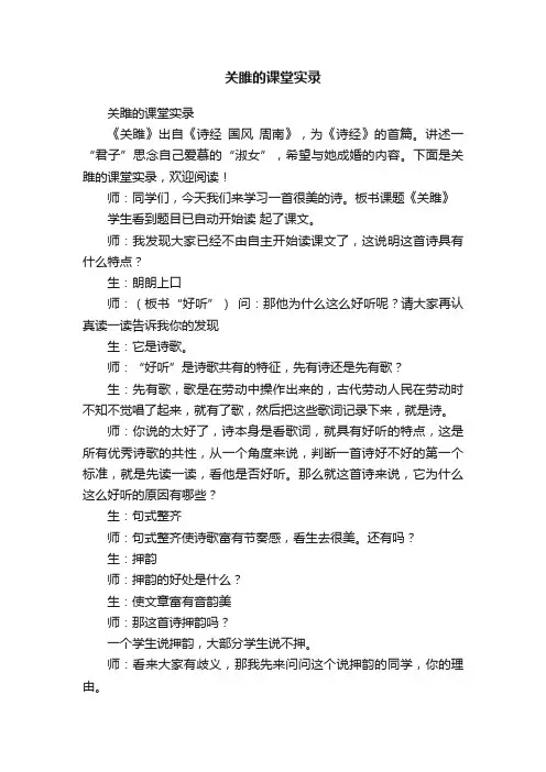 关雎的课堂实录