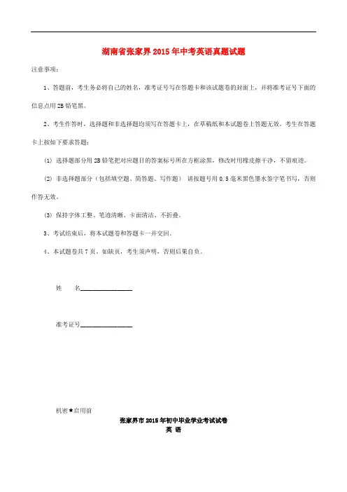 湖南省张家界2015年中考英语真题试题(含参考答案)