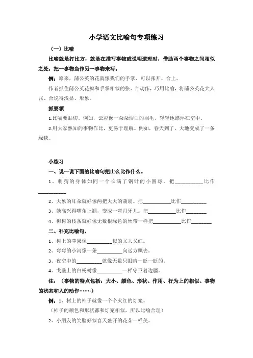 三年级语文上册的比喻句知识点汇总+练习