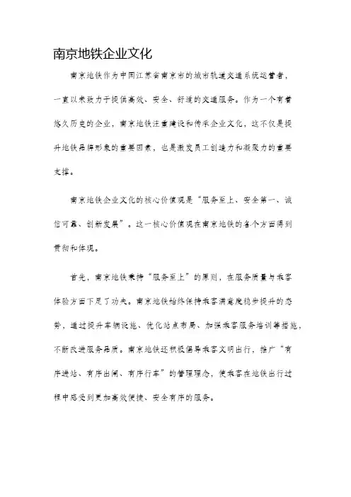 南京地铁企业文化
