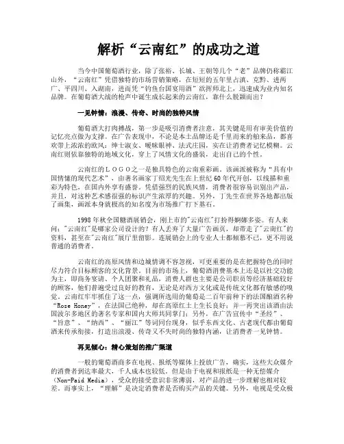 解析“云南红”的成功之道
