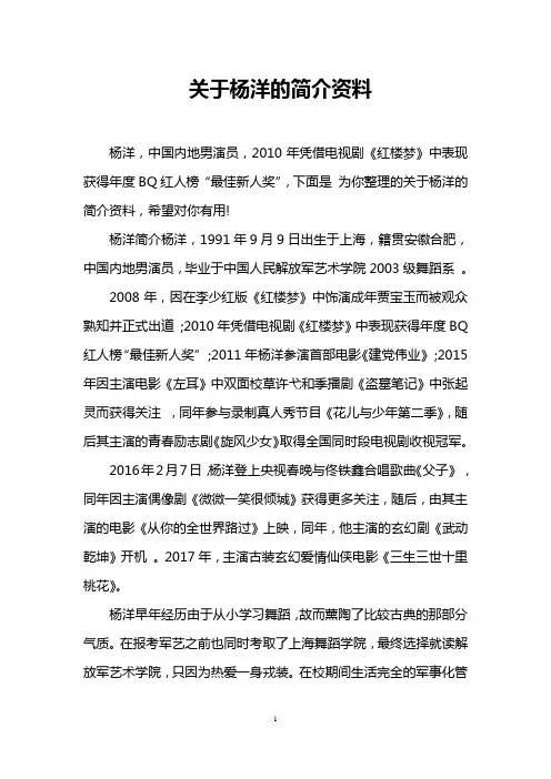 关于杨洋的简介资料