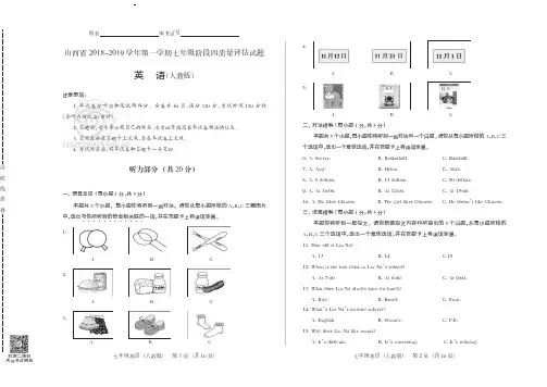 山西省2018-2019学年第一学期七年级阶段四质量评估试题·英语(人教版)·试题+答案