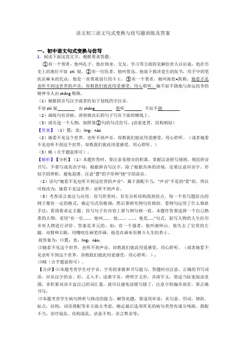 语文初三语文句式变换与仿写题训练及答案