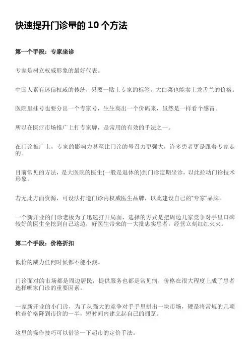 快速提升门诊量的10个方法