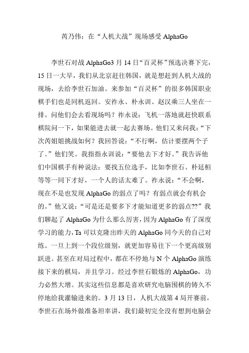 芮乃伟：在“人机大战”现场感受AlphaGo