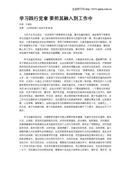 学习践行党章  要把其融入到工作中