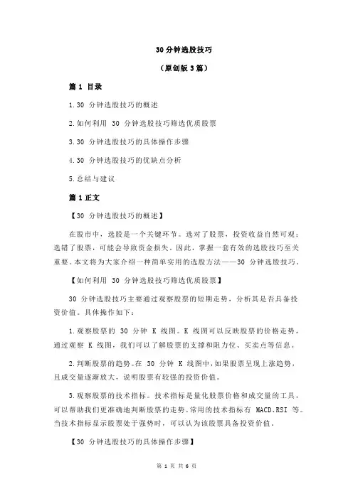 30分钟选股技巧