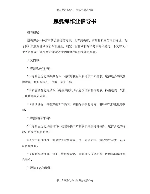 氩弧焊作业指导书