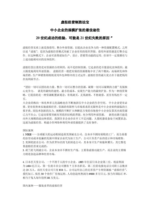 虚拟经营模式