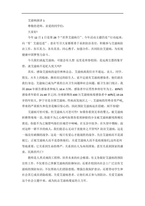 艾滋病演讲5篇精选