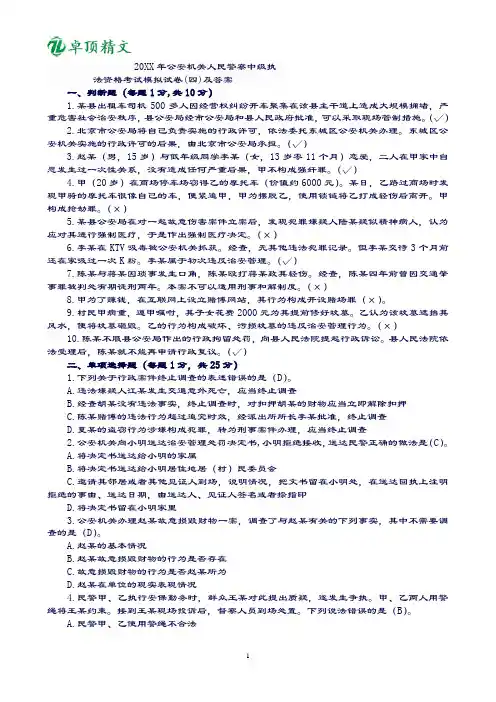 卓顶最新2019年公安机关人民警察中级执法资格考试模拟试卷(四)及答案