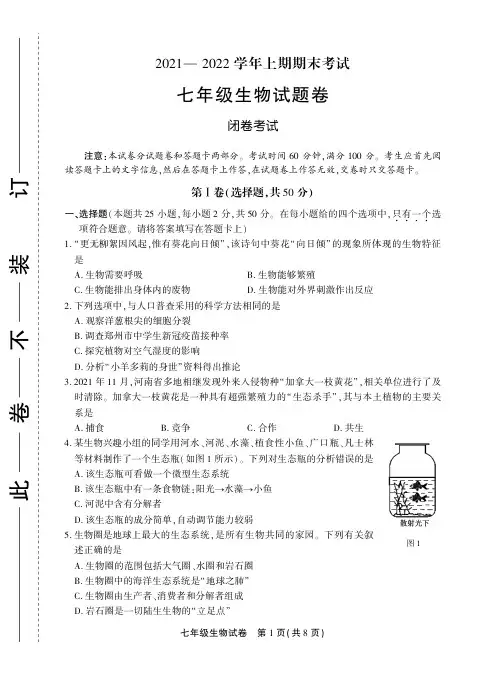 2021-2022-学年上期期末考试七年级生物试卷