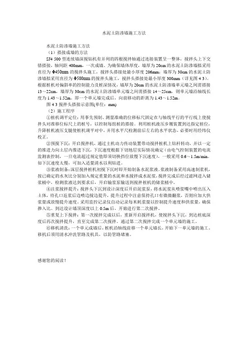 水泥土防渗墙施工方法