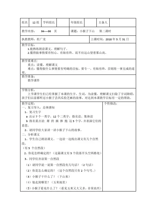 部编版一年级语文下册小猴子下山第二课时