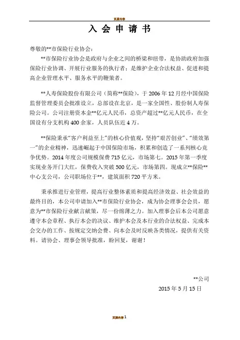 加入行业协会入会申请书 - 副本