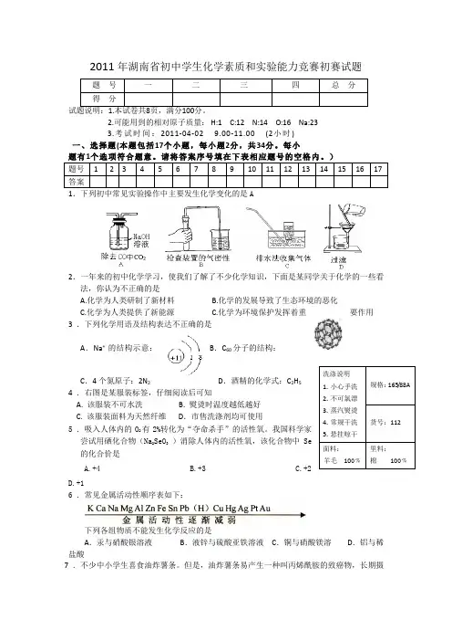 2011年湖南省化学竞赛