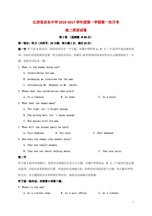 江苏省启东中学2016_2017学年高二英语上学期第一次月考试题