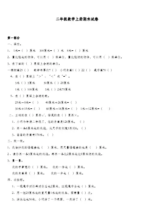 2017-2018学年新人教版小学二年级数学上册期末试卷1(联考)