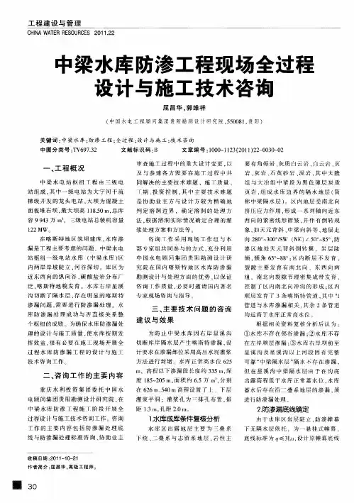 中梁水库防渗工程现场全过程设计与施工技术咨询