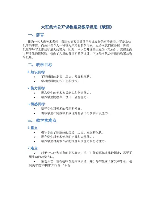 大班美术公开课教案及教学反思《版画》