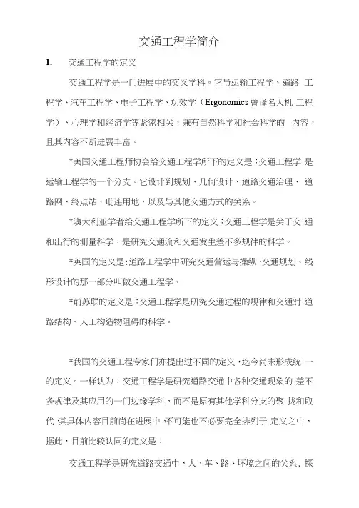 交通工程学简介
