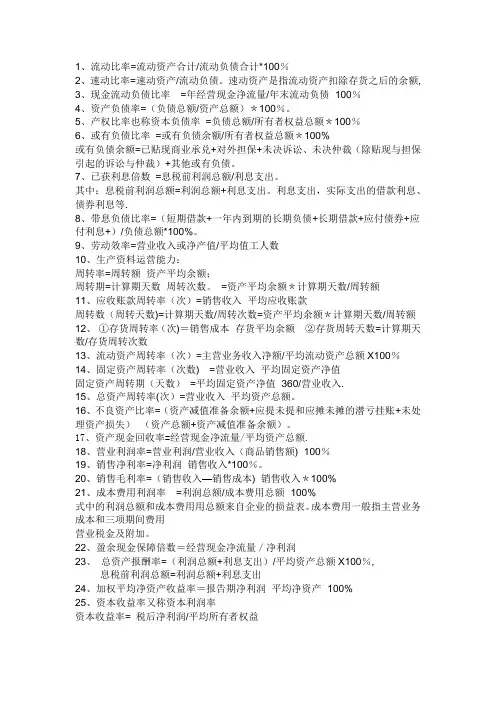 各比率计算公式