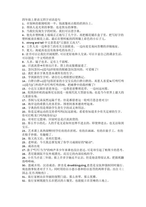 四年级上册语文造句大全