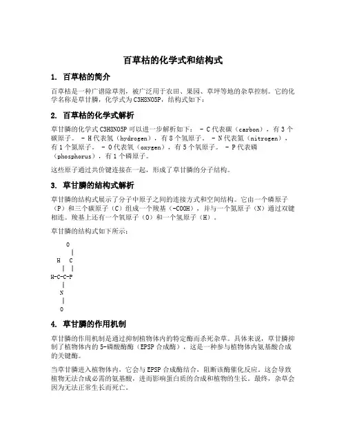 百草枯的化学式和结构式
