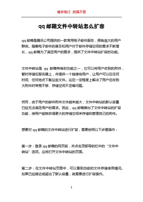 qq邮箱文件中转站怎么扩容