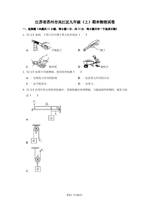 江苏省苏州市吴江区九年级(上)期末物理试卷